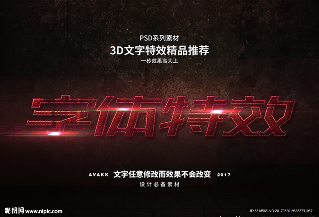 PSD立字体样式特效