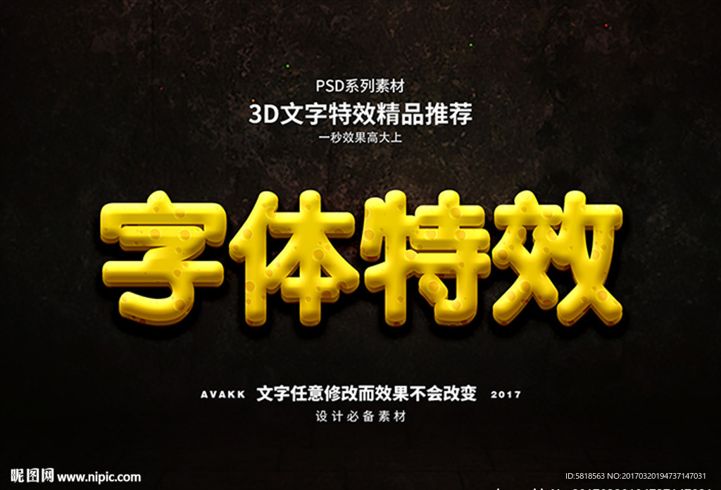 PSD立字体样式特效
