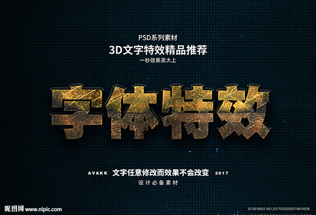 PSD立字体样式特效