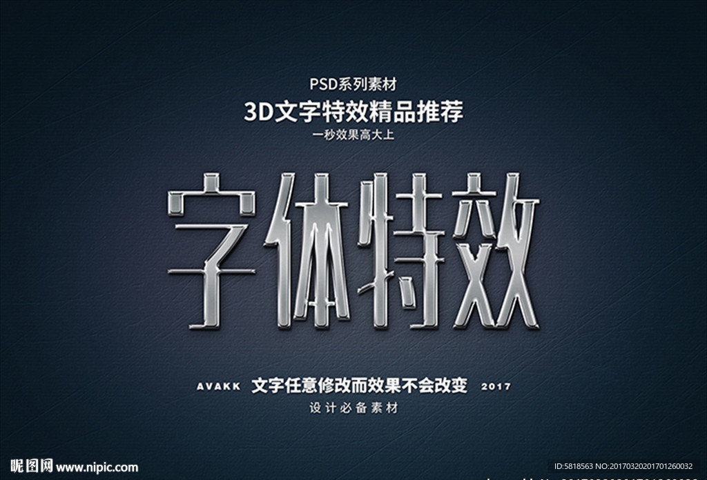 PSD立字体样式特效
