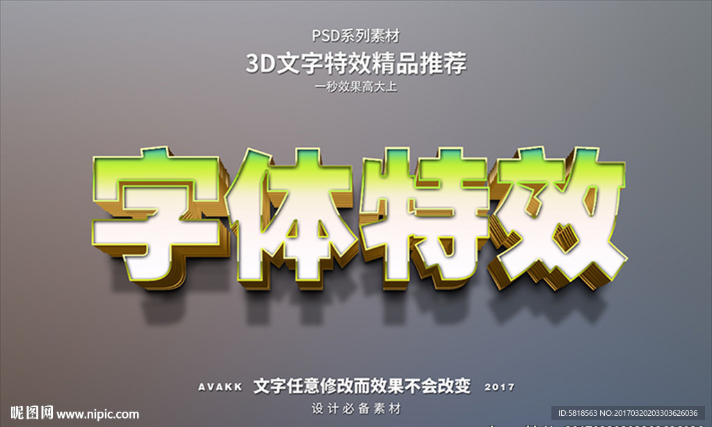PSD立字体样式特效