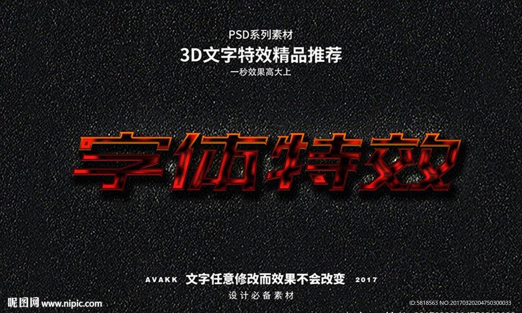 PSD立字体样式特效