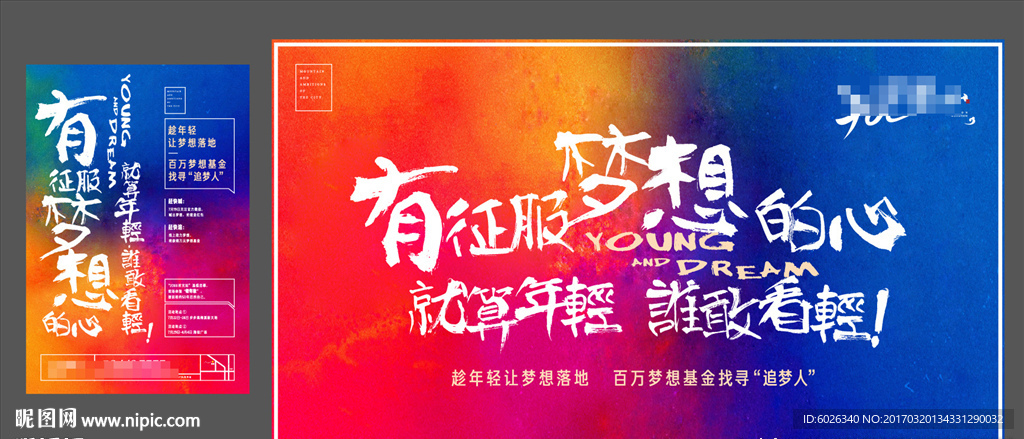 梦想主画面