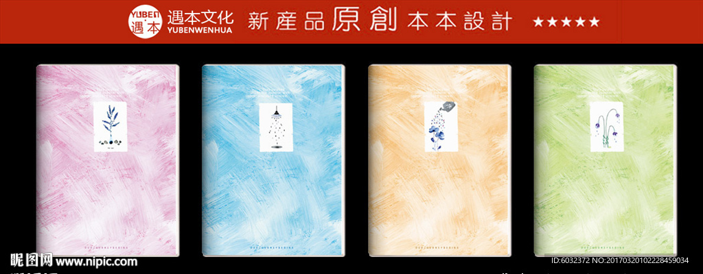 本本设计 遇本文化用品原创设计