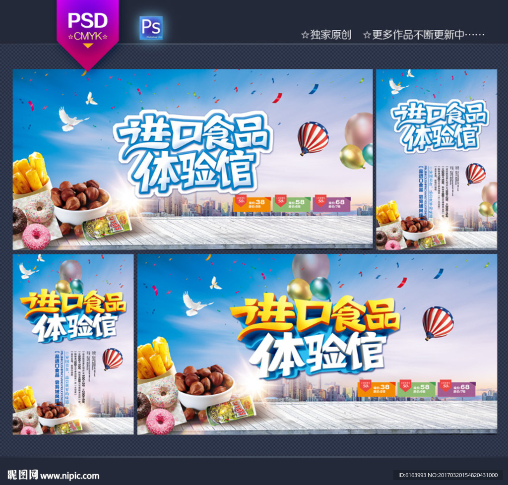 进口食品