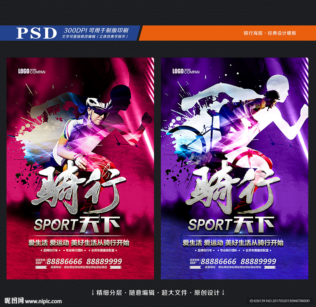 骑行