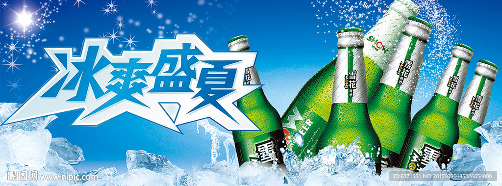 冰霜盛夏海报设计PSD素材