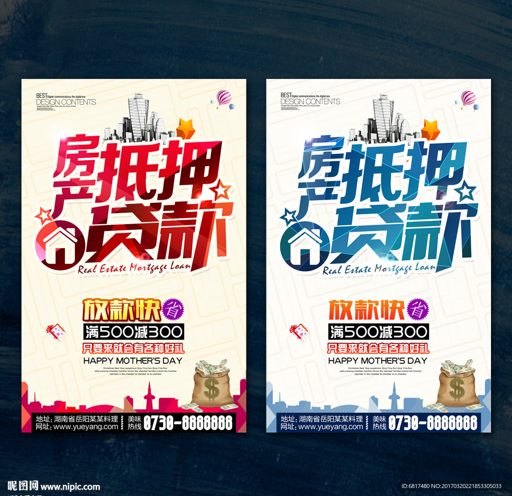 房产抵押贷款
