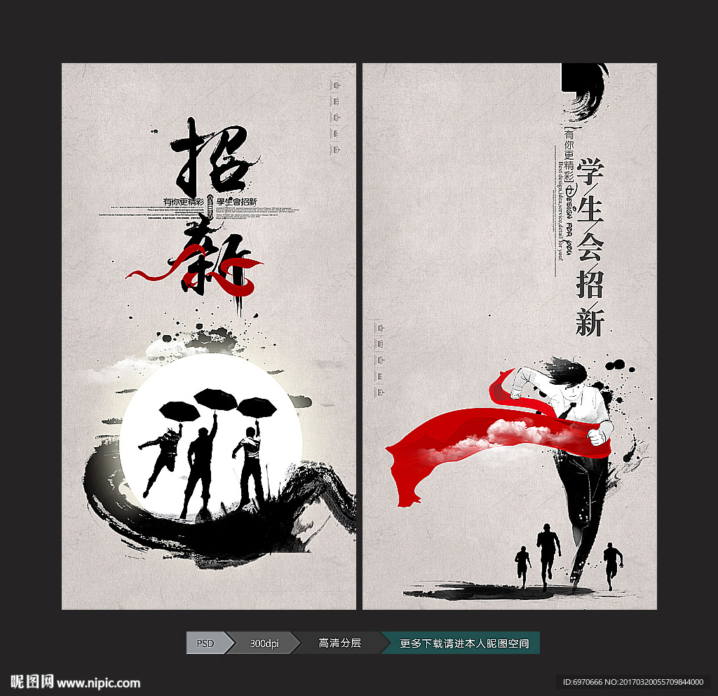 学生会招新