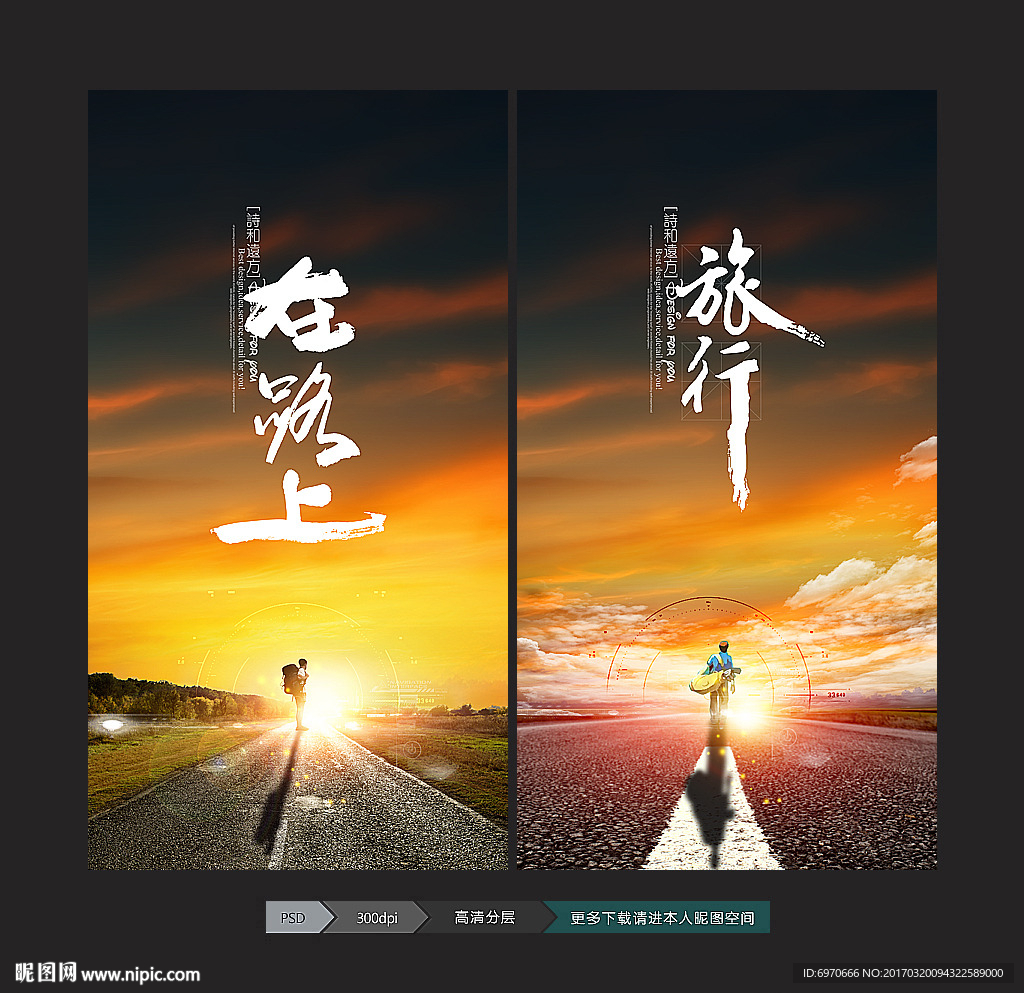 旅行