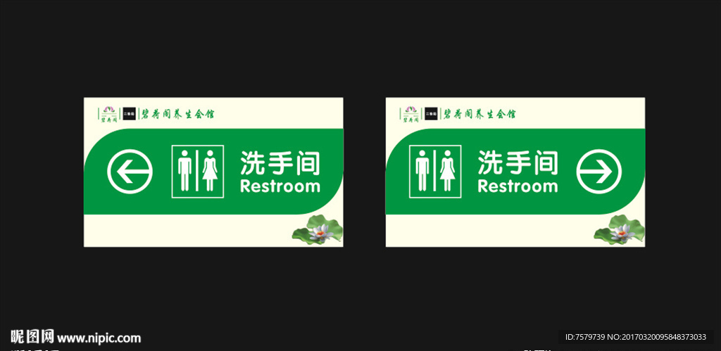 洗手间牌子
