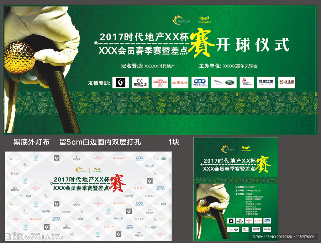 高尔夫比赛物料