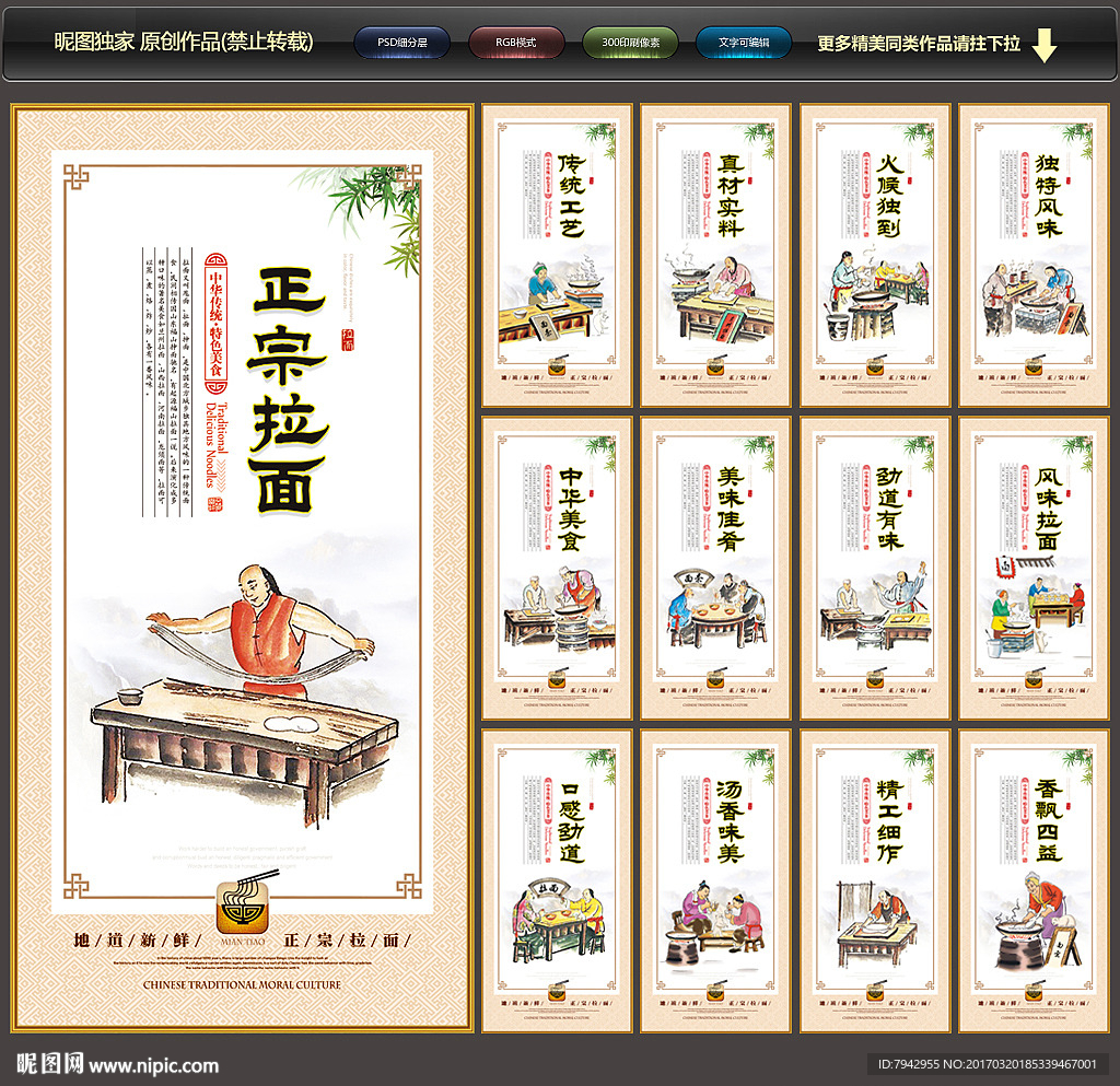 拉面