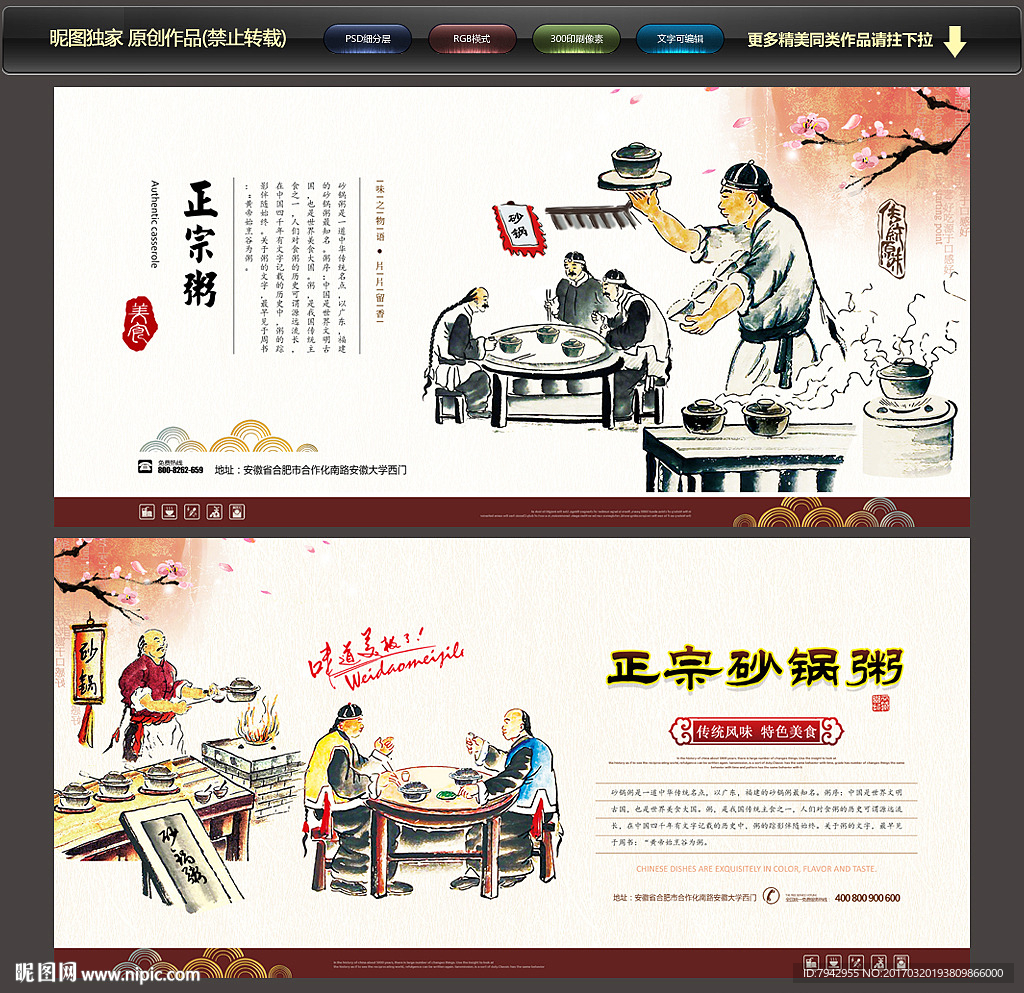 砂锅粥