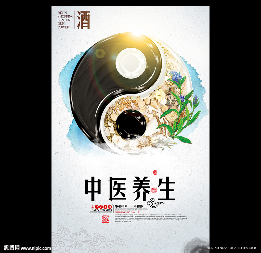 中医养生