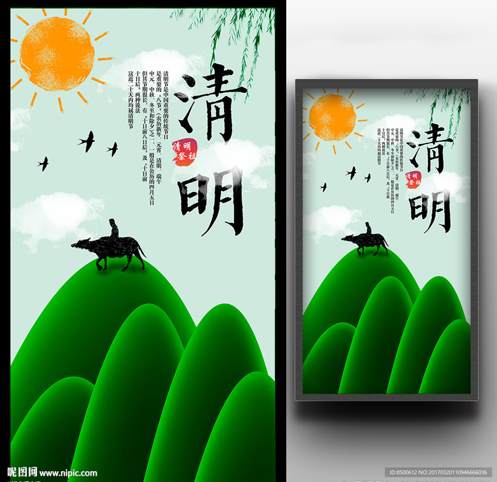 清明节