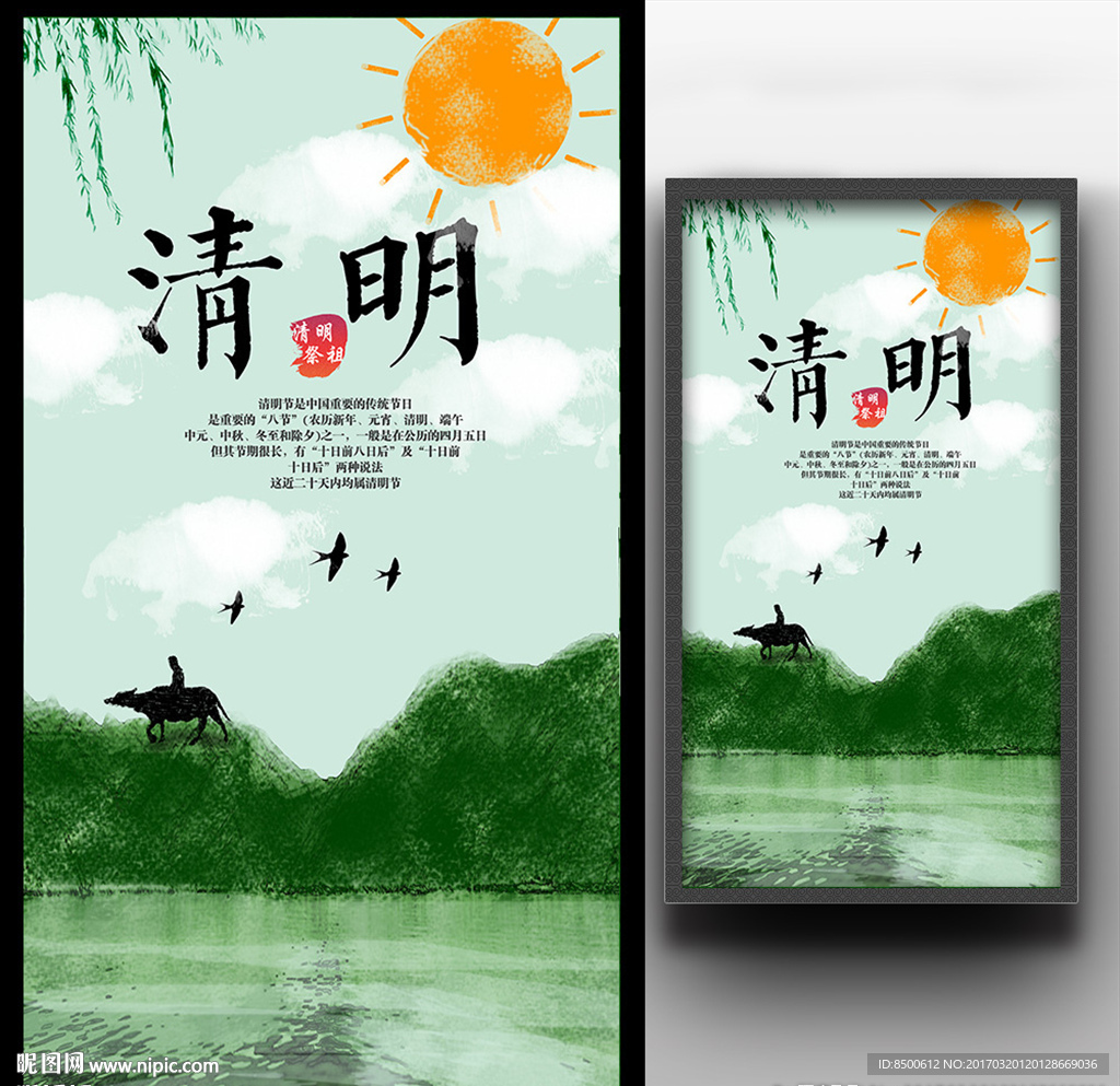 清明节展板