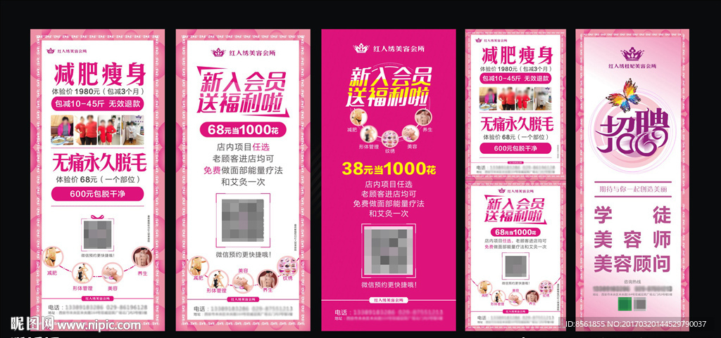 红人绣减肥脱毛展架