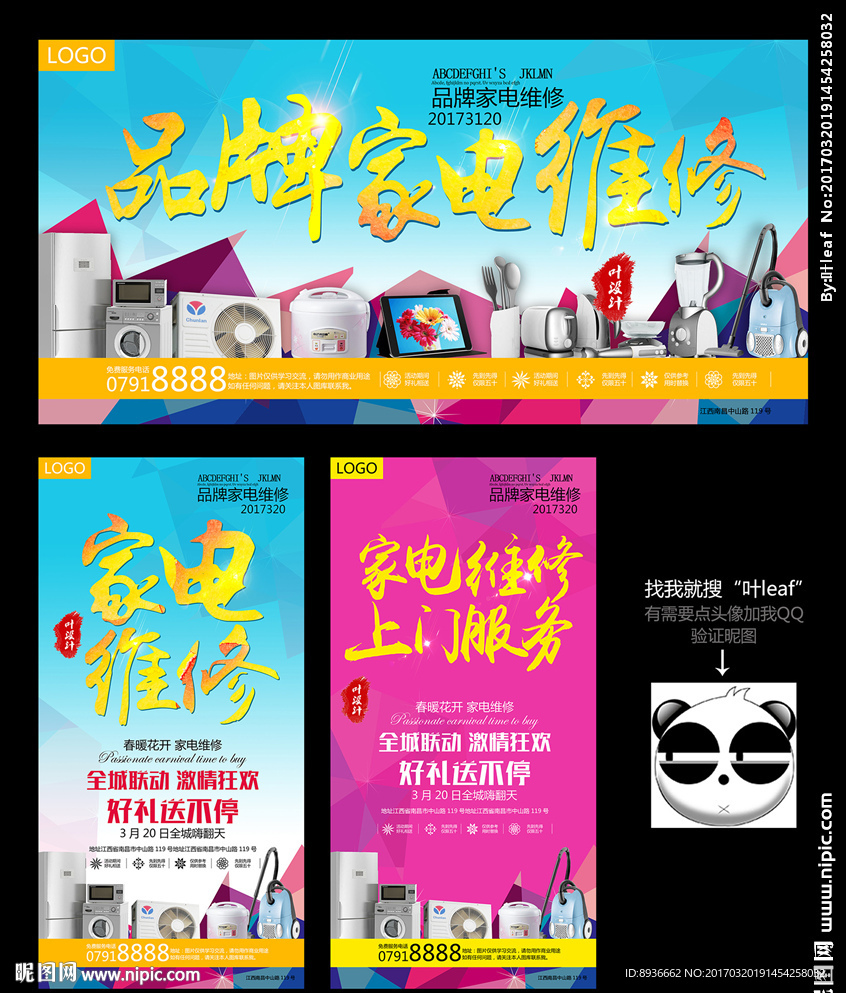 家电维修