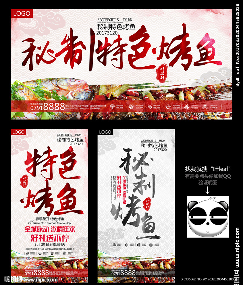 烤鱼