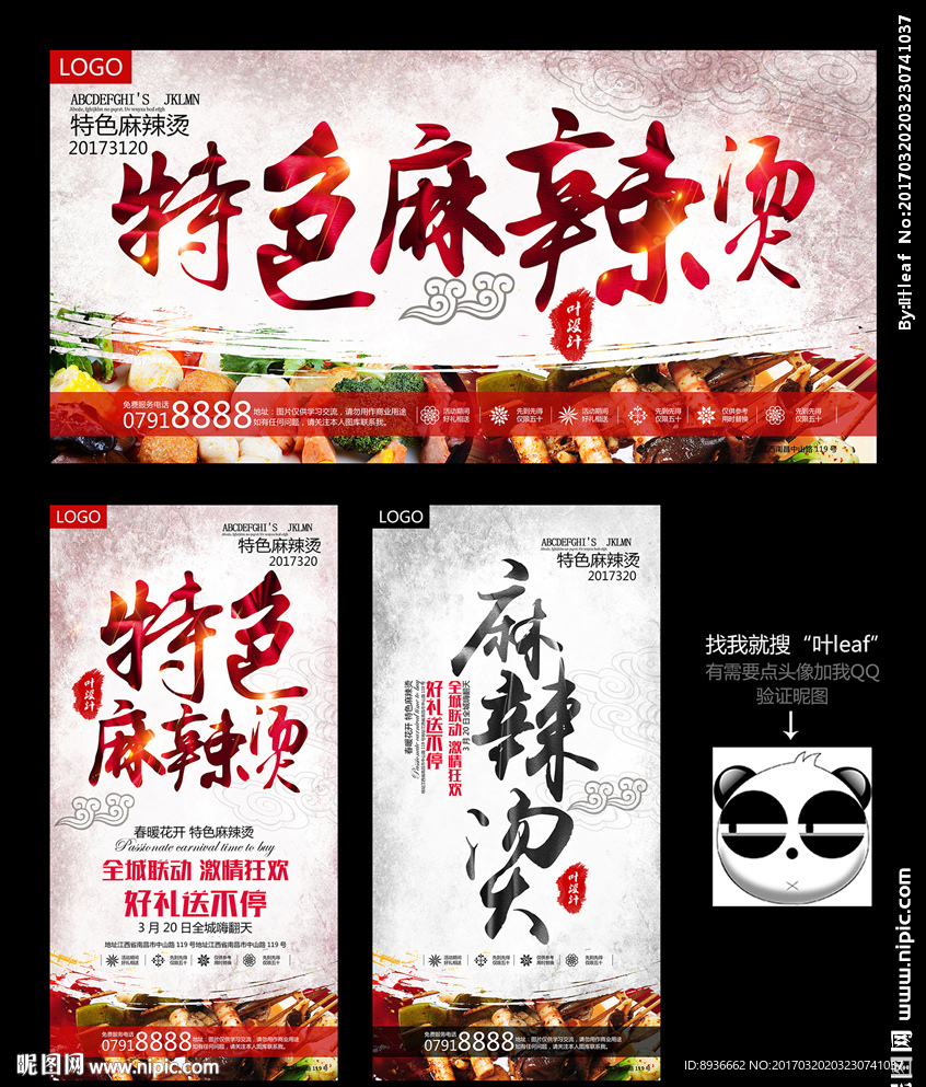 麻辣烫