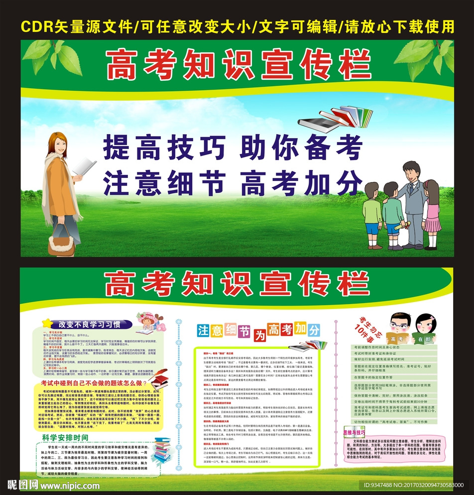 高考知识展板宣传栏