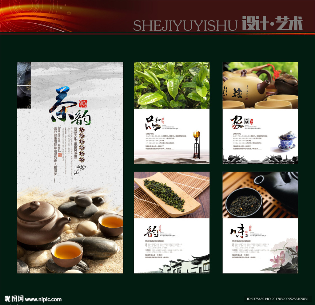 茶文化展板