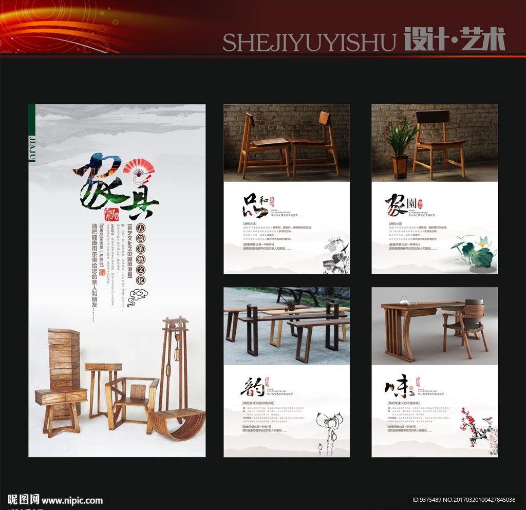 红木家具文化展板