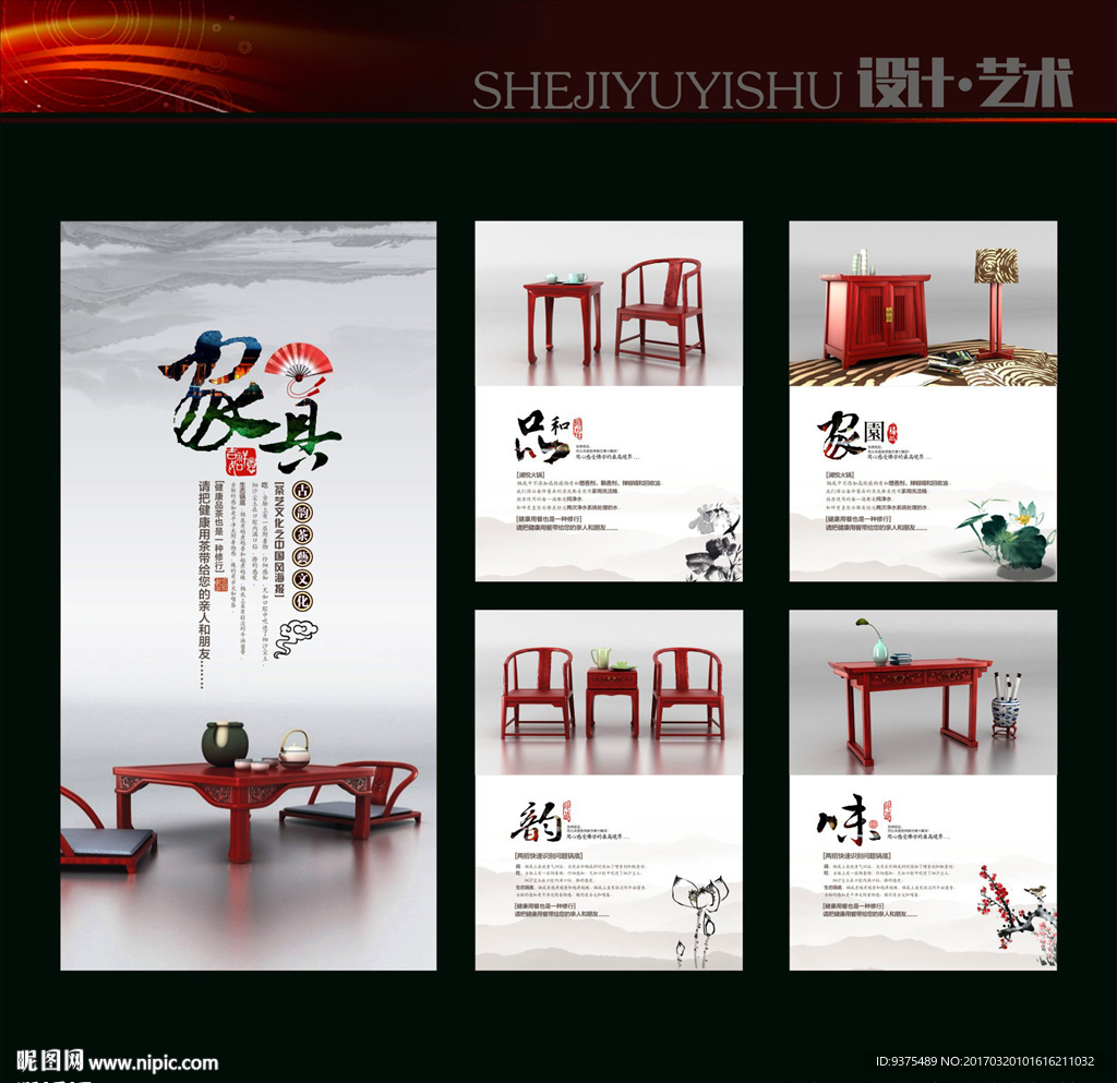 家具文化展板