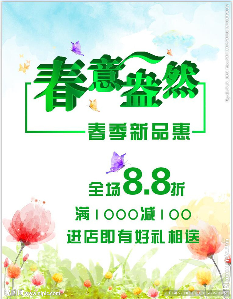 春季海报