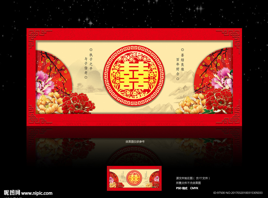 中式婚礼背景