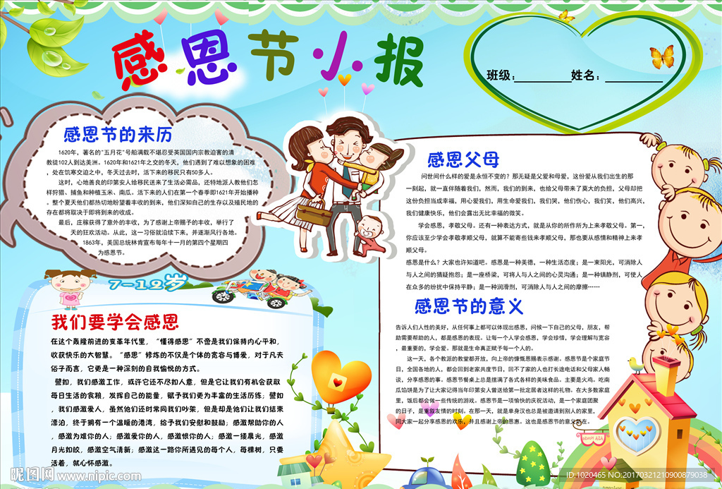 感恩节电子小报