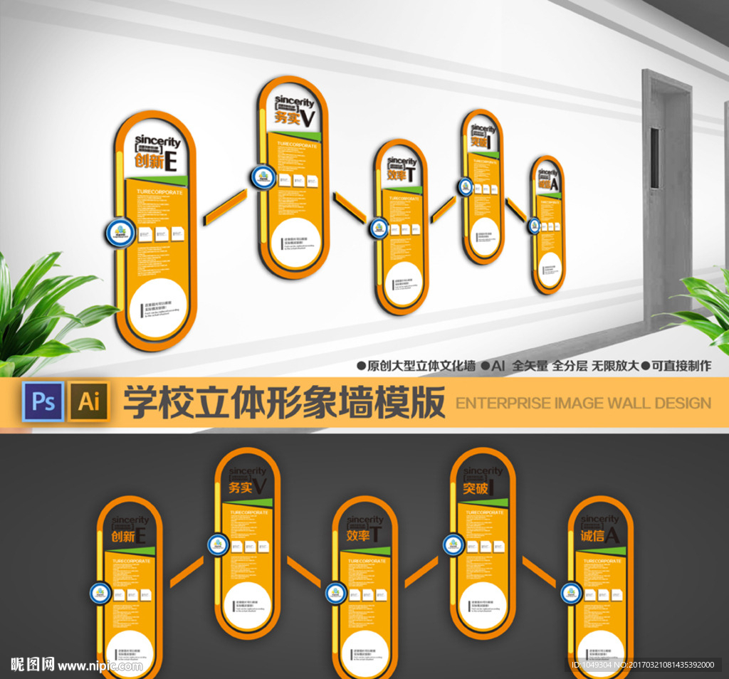 学校形象墙设计