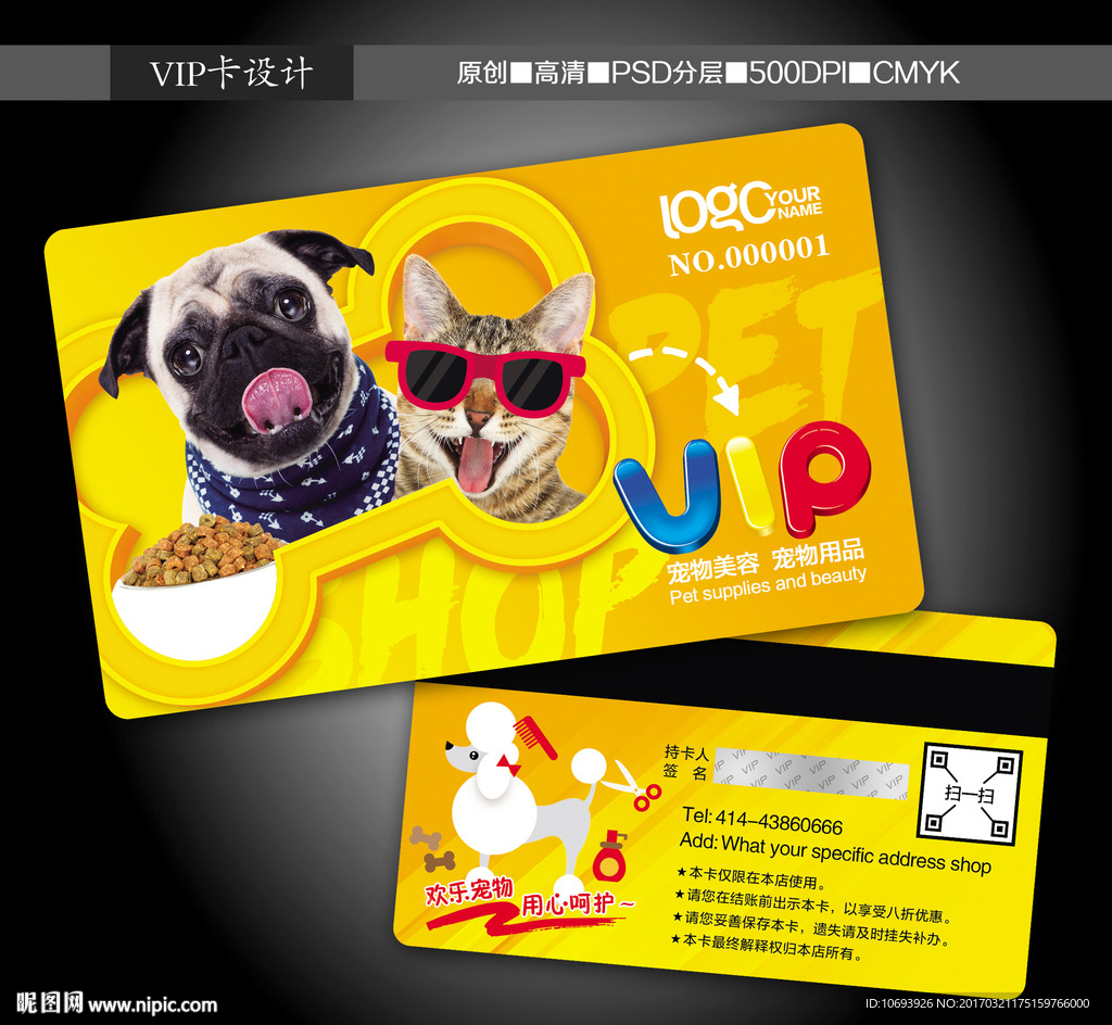 宠物店VIP
