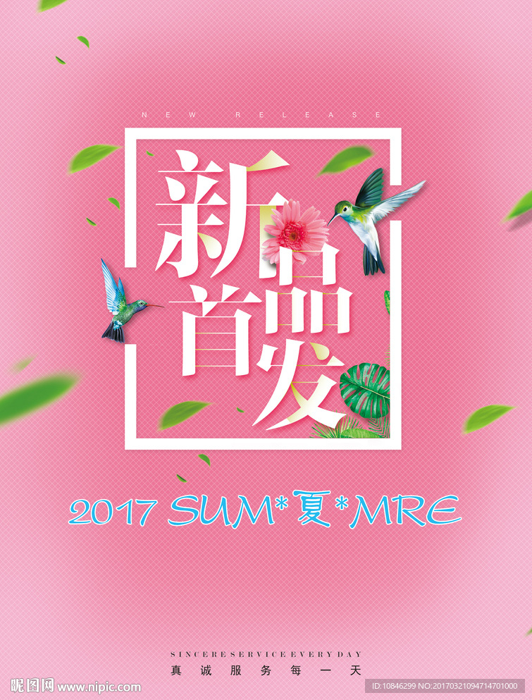 新品上市
