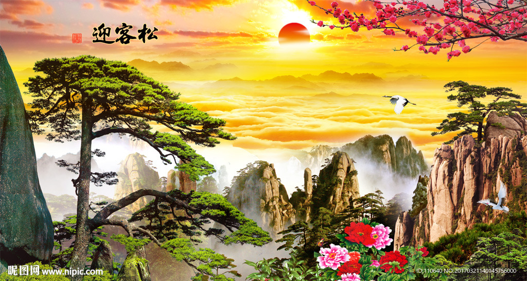迎客松