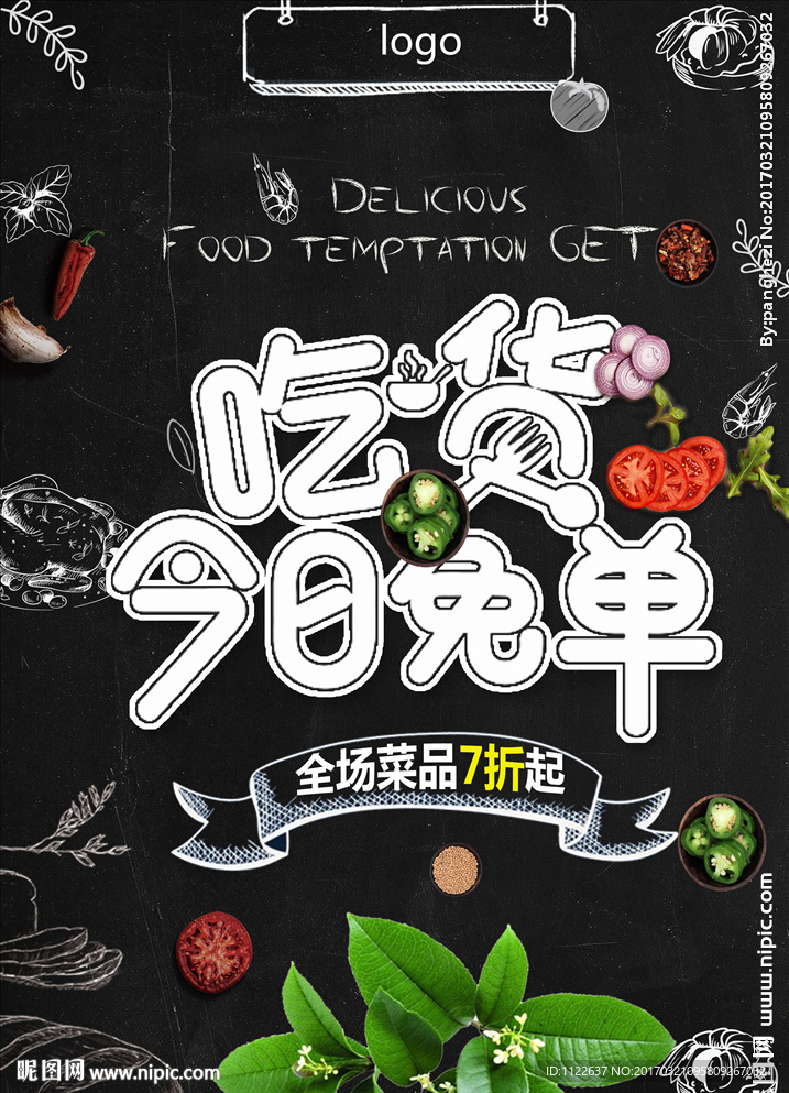 饭店促销海报设计