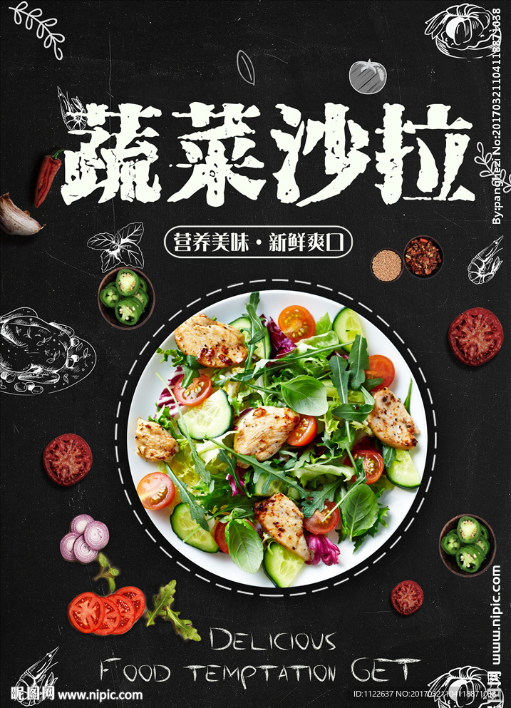 蔬菜沙拉海报