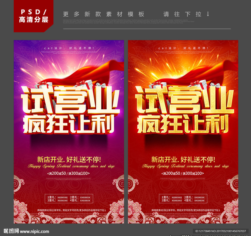 试营业