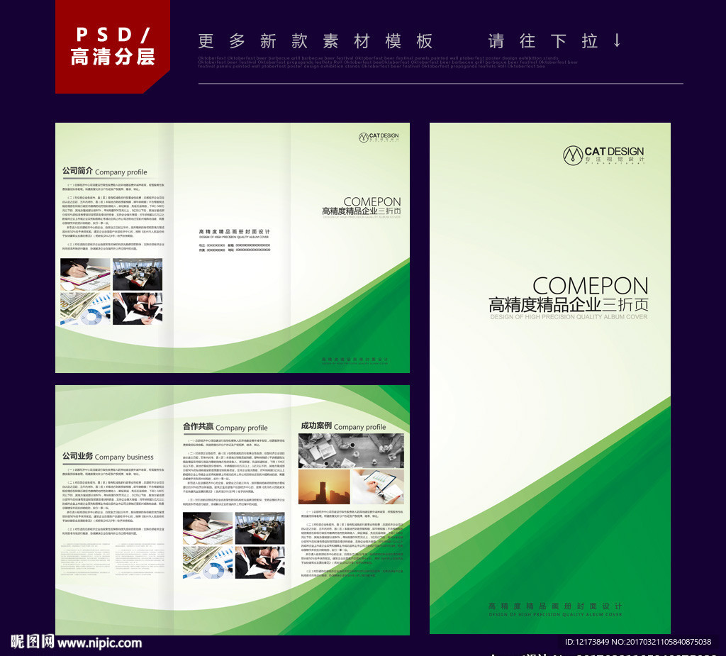 环保三折页