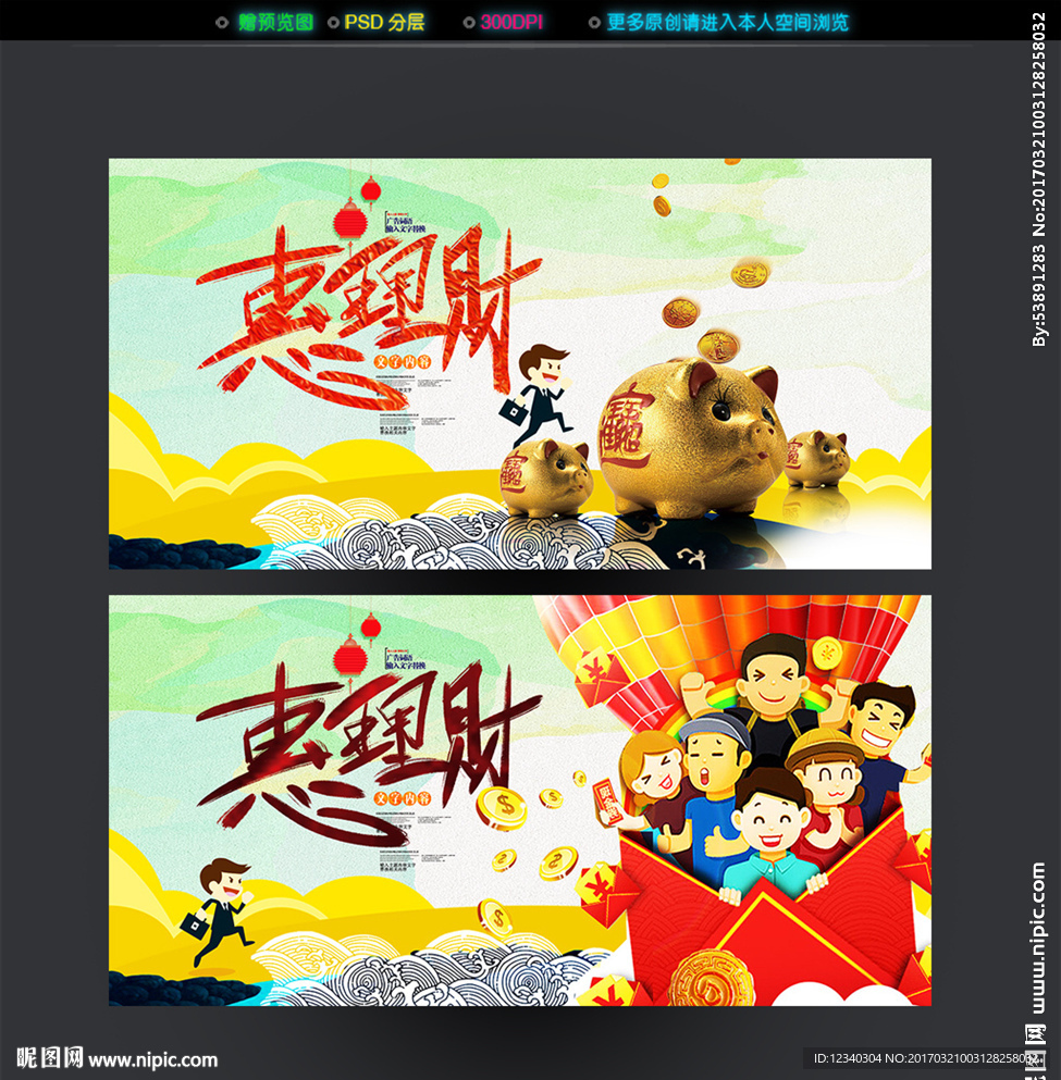 理财