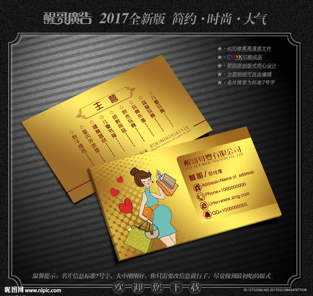 母婴名片