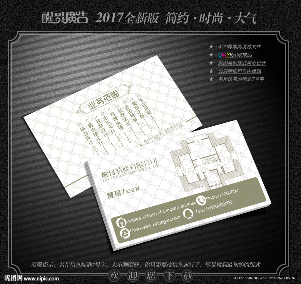装修名片