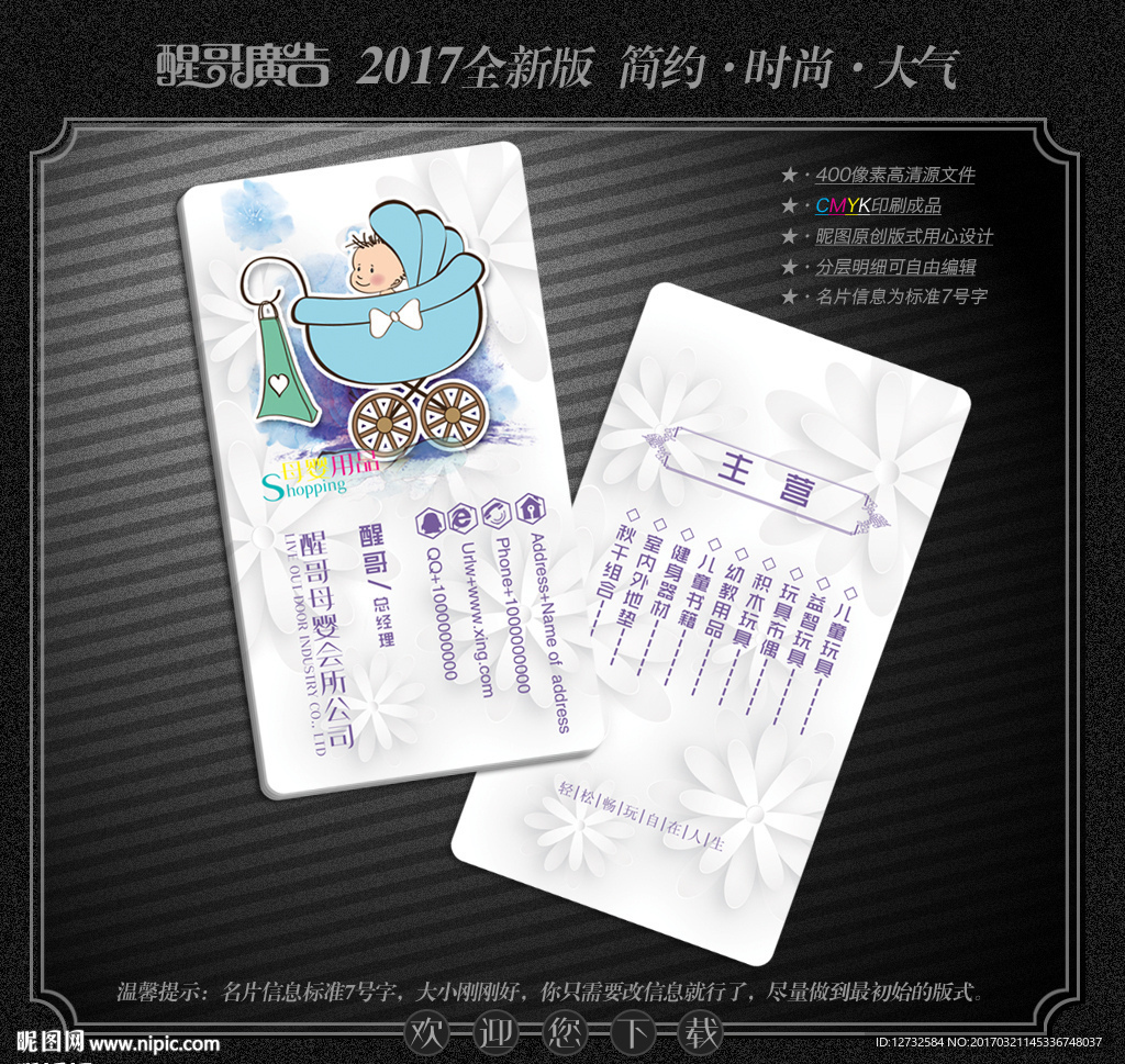 母婴名片