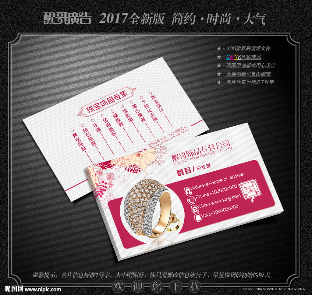 饰品名片
