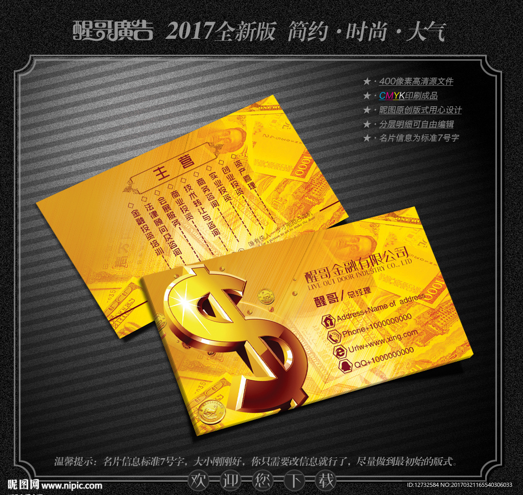 金融名片