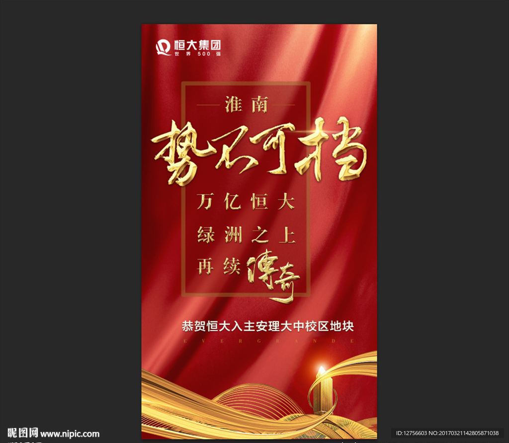 房地产拿地飞机稿