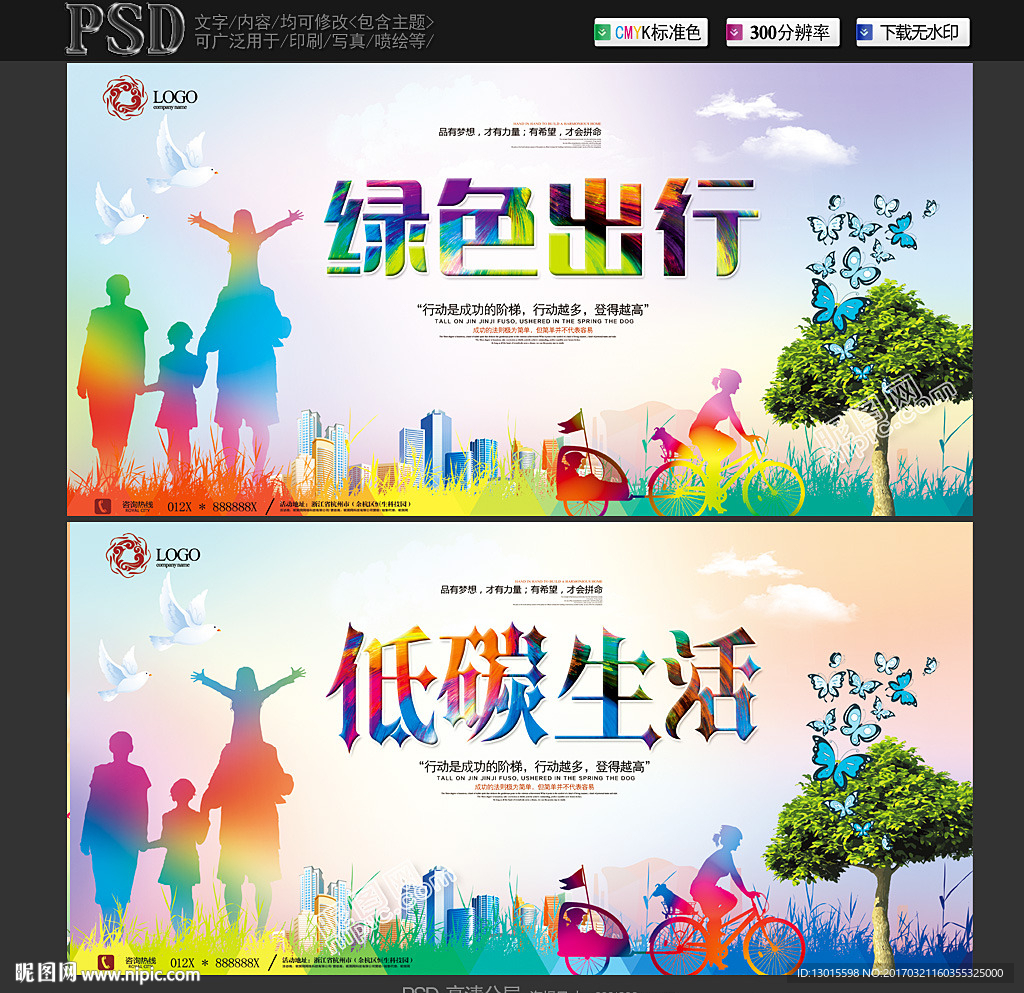 绿色出行