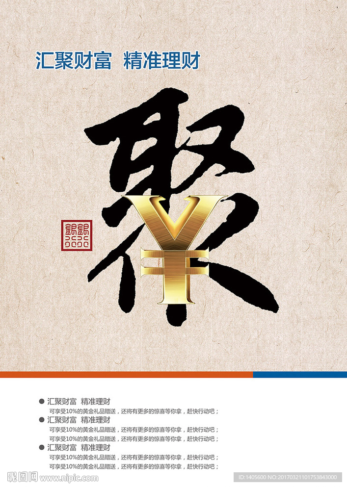 汇聚财富