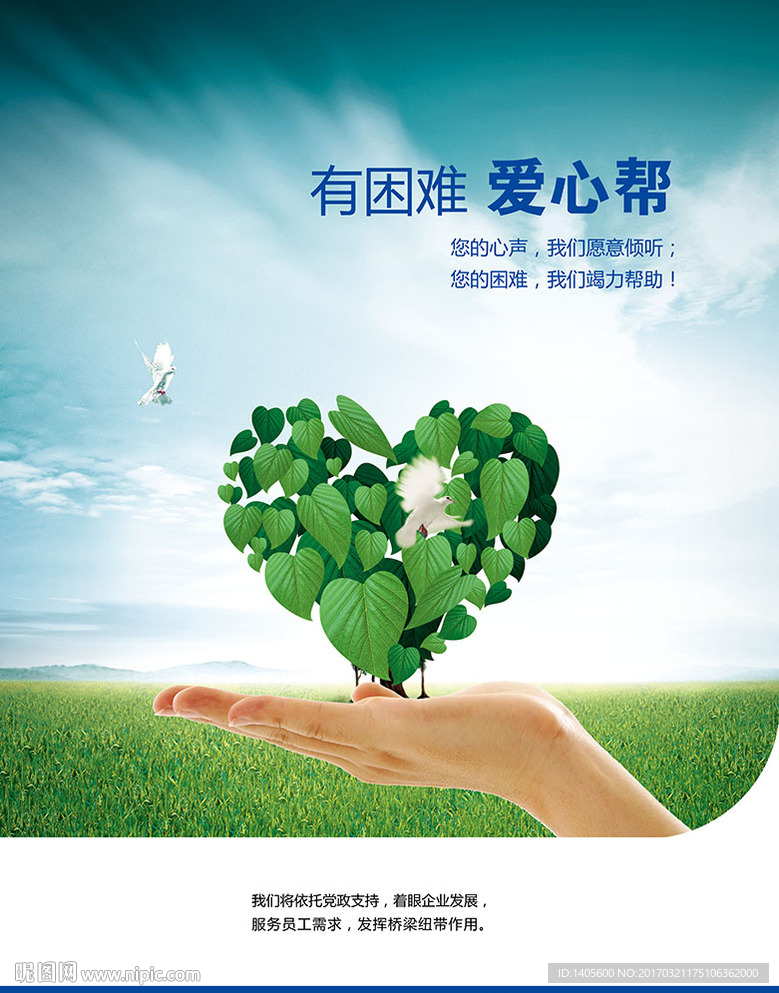 爱心帮海报心树篇